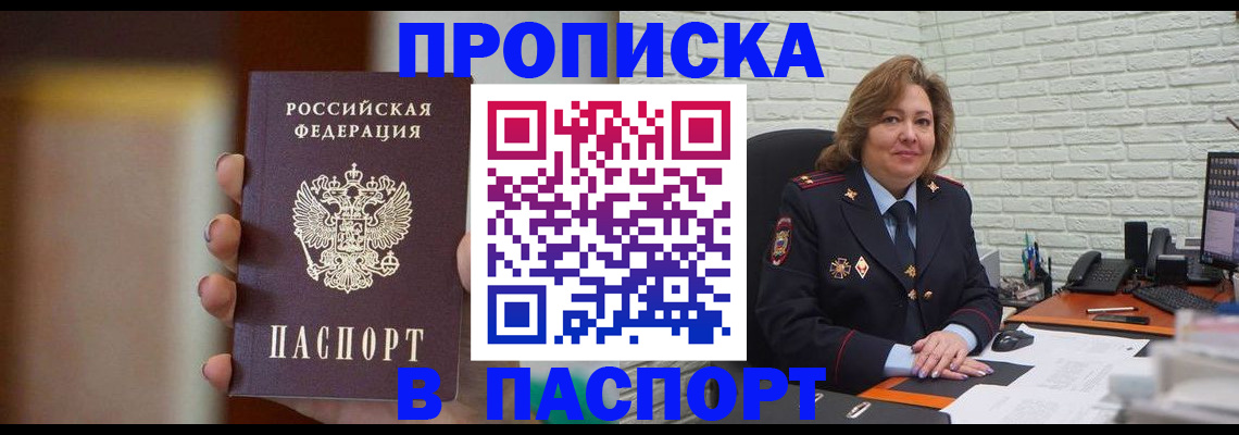 прописка в квартире в Шарыпово