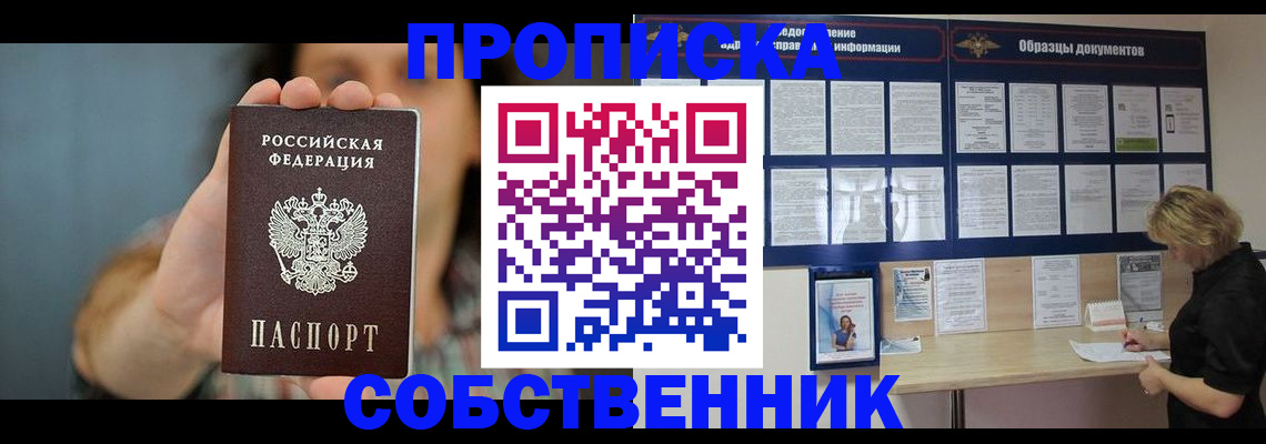 прописка в квартире в Шарыпово