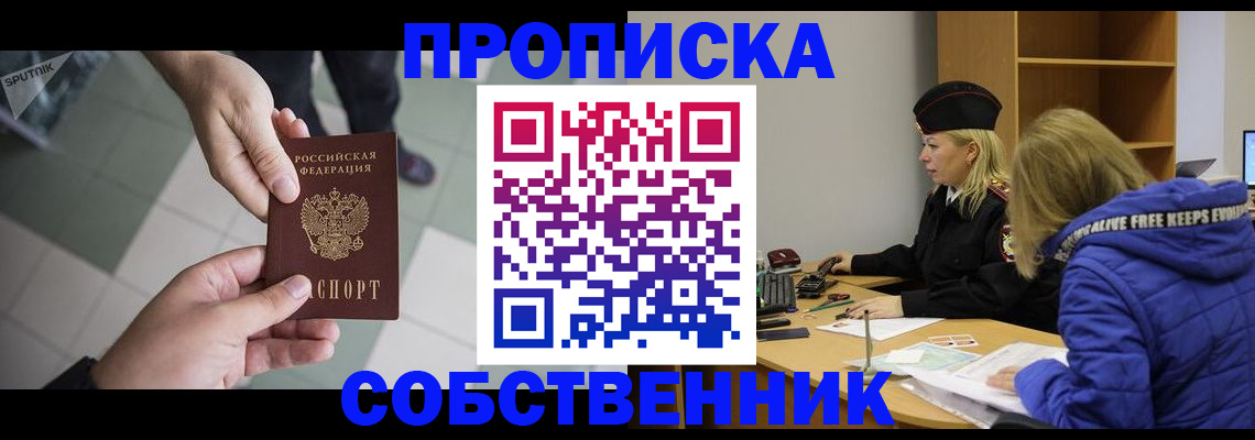 прописка штамп в Шарыпово