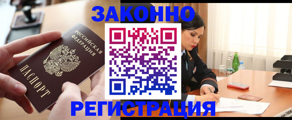 временная регистрация купить в Шарыпово