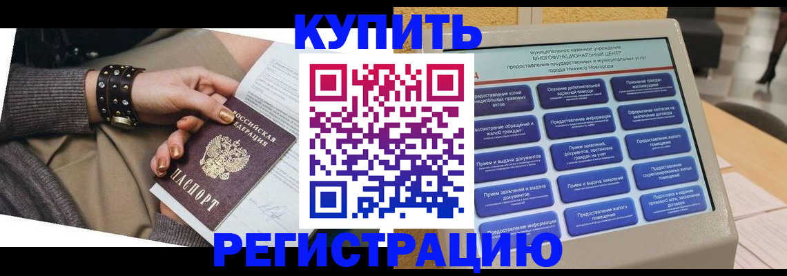 временная прописка в Шарыпово